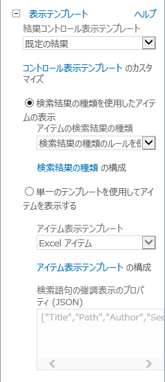 検索結果 Web パーツ設定2