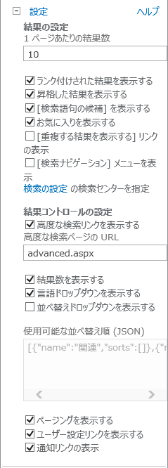 検索結果 Web パーツ設定3
