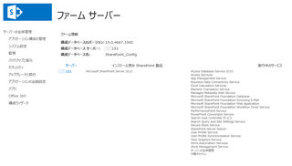 SharePoint2013_FarmServer.png