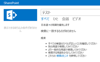 SharePoint2013_SearchNotFound.png